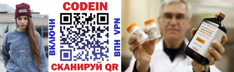 Codein напиток Lean (лин)  как найти   Беслан 