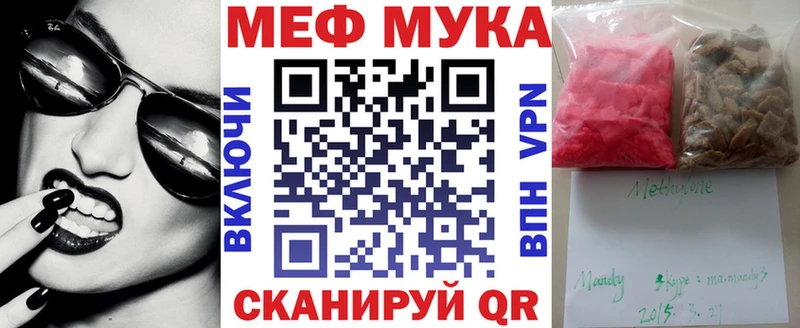 МЯУ-МЯУ мука  как найти наркотики  Беслан 